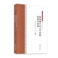 [新华书店]正版 顾颉刚中山大学时期民俗学论集/中国语言文学文库(典藏文库)顾颉刚中山大学出版社