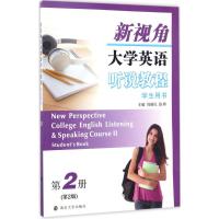 [新华书店]正版 新视角大学英语听说教程(D2版)(D2册)刘新民南京大学出版社9787305187025 书籍