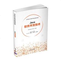 [新华书店]正版 Java软件开发技术赖敏清华大学出版社9787302518990 书籍