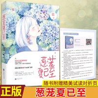 [新华书店]正版 葱茏夏已至尚方宝剑江苏文艺出版社9787559435378 书籍