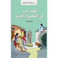 [新华书店]正版 西厢记故事腾建民五洲传播出版社9787508539515 书籍