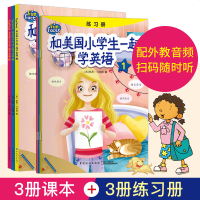 [新华书店]正版 和美国小学生一起学英语(3册)凯西·马拉彻中国纺织出版社9787518059904 书籍