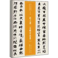 [新华书店]正版 赵之谦二金蝶堂选墨(2册)仲威9787536263796岭南美术出版社 书籍