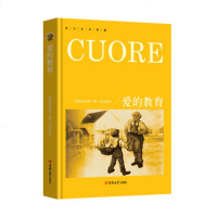 [新华书店]正版 爱的教育(英文全本典藏)亚米契斯吉林大学出版社9787569242584 书籍
