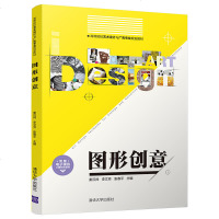 [新华书店]正版 图形创意秦汉帅清华大学出版社9787302485964 书籍