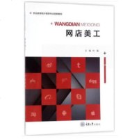 [新华书店]正版 网店美工代强重庆大学出版社9787568903684 书籍