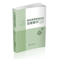 [新华书店]正版 高校德育思维方式发展研究白翠红中山大学出版社9787306063687 书籍