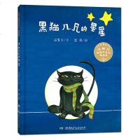 [新华书店]正版 汤素兰图画书系列.精装版•黑猫几凡的星星汤素兰湖南少年儿童出版社9787556238736 书籍