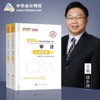 [新华书店]正版 梦想成真系列辅导丛书•审计应试指南 2019(2册)中华会计网校9787010203065人民出版社 