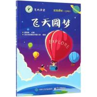 [新华书店]正版 飞天圆梦胡晓峰9787121361449电子工业出版社 书籍