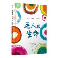 [新华书店]正版 我们每个人都是生命的艺术家。一部科普和艺术完美融合的生命演化简史,用孩子的好奇视角感受生命之美,用艺