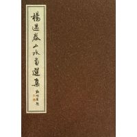 [新华书店]正版 杨遇泰山水画选集(彩色)杨遇泰9787512000889线装书局 书籍