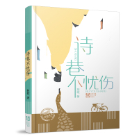 [新华书店]正版 诗巷不忧伤荆歌江苏少年儿童出版社9787534685231 书籍
