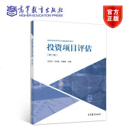 [新华书店]正版 投资项目评估国家图书馆出版社高等教育出版社9787040511628 书籍