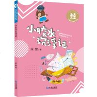 [新华书店]正版 大童话家朱奎童话•小胶水沉浮记朱奎大连出版社9787550514362 书籍