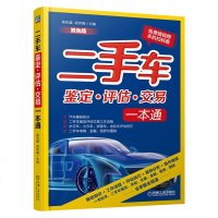 [新华书店]正版 二手车鉴定·评估·交易一本通 双色版吴东盛9787111618706机械工业出版社 书籍