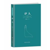 [新华书店]正版伊人陈朝东四川人民出版社9787220106194中国现当代诗歌