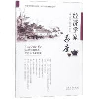 [新华书店]正版 经济学家茶座(第81辑)胡长青山东人民出版社9787209104999 书籍