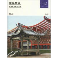 【新华书店】正版 Hi艺术 No.006 乘风破浪 中国当代艺术40年罗颖中信出版社9787508692494 书籍