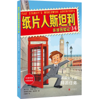 [新华书店]正版 家喻户晓的童书经典!优选88个国家和地区列入学校课程!双语经典对照阅读!•英国女王的特派任务/纸片人