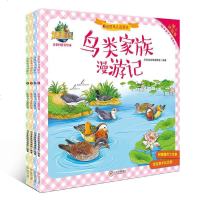【新华书店】正版 鸟类家族漫游记(4册)科学美绘馆编辑组中南大学出版社9787548735946 书籍