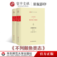 [新华书店]正版 不列颠鱼类志(A HISTORY OF BRITISH FISHES)/寰宇文献