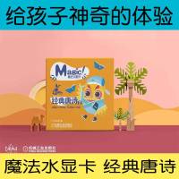 [新华书店]正版 经典唐诗2/魔法水显卡书虫屋机械工业出版社9787111618850 书籍