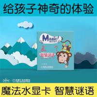 [新华书店]正版 魔法水显卡•智慧谜语/魔法水显卡书虫屋机械工业出版社9787111616504 书籍
