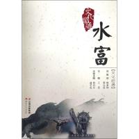 【新华书店】正版 水富 文化昭通熊启东9787222172227云南人民出版社 书籍