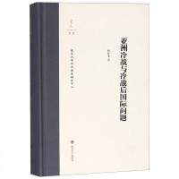 [新华书店]正版亚洲冷战与冷战后国际问题蔡佳禾南京大学出版社9787305215575社会学