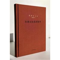 [新华书店]正版 东西文化及其哲学梁漱溟中华书局有限公司9787101131369 书籍
