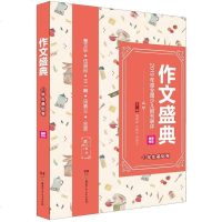 [新华书店]正版 作文盛典 小学生基础卷周更武湖南少年儿童出版社9787556243969 书籍