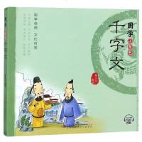 [新华书店]正版 国学小背包•千字文/国学小背包韩豆豆吉林出护板集团9787558159398 书籍