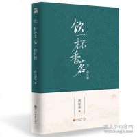 [新华书店]正版 饮一杯香茗:品一段红楼潇妃燕著河海大学出版社9787563056842 书籍