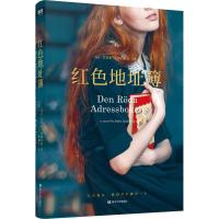 [新华书店]正版 红色地址簿苏菲亚·伦德伯格四川文艺出版社9787541151491 书籍