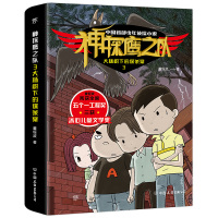 [新华书店]正版 大杨树下的谋杀案/神探鹰之队3董恒波中国友谊出版社9787505745339 书籍