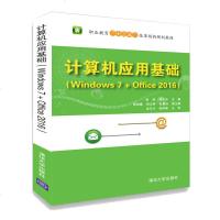 [新华书店]正版 计算机应用基础 Windows7 Office2016张帅清华大学出版社9787302499909
