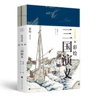 [新华书店]正版 群雄逐鹿 彩绘三国演义(2册)成长9787569928914时代华文书局 书籍