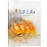 【新华书店】正版 文学之美 3新东方教育科技集团有限公司浙江教育出版社9787553674940 书籍