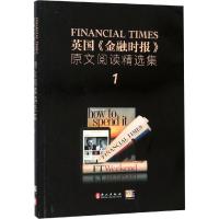 [新华书店]正版 英国《金融时报》原文阅读精选集 1英国《金融时报》外文出版社9787119119069 书籍