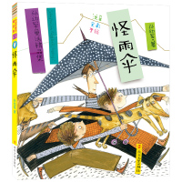 [新华书店]正版 孙幼军童话精品集•怪雨伞孙幼军南京大学出版社9787305210051 书籍
