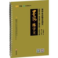 [新华书店]正版 高中生必背古诗文无华龄出版社9787516913994 书籍