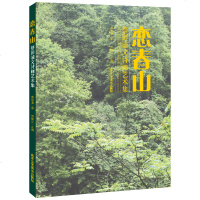 [新华书店]正版 恋春山 菜彭浦文诗画艺术集菜彭浦9787514017069北京工艺美术出版社 书籍