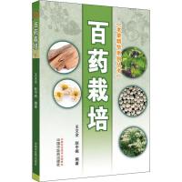 [新华书店]正版百药栽培王文全中国 医 出版社9787513250283饮食健康