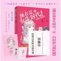 [新华书店]正版 现在是女生时代! 6 白衬衫与荷叶裙无吉林摄影出版社9787549840915 书籍