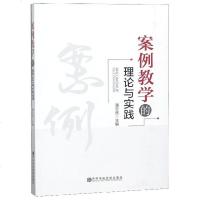 [新华书店]正版 案例教学的理论与实践潘云良中共中央党校出版社9787503564994 书籍