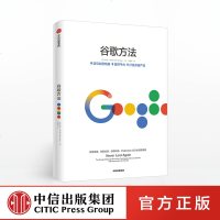 [新华书店]正版谷歌方法比尔·基尔迪中信出版社9787521705003一般管理学