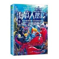 [新华书店]正版 逃亡海底森林/海底人秘传2张剑彬吉林摄影出版社9787549839186 书籍