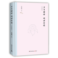 [新华书店]正版岁月静好 现世安稳精装)/白落梅白落梅湖南文艺出版社9787540492342校园