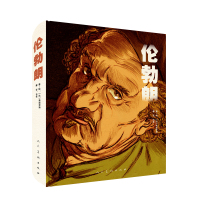 [新华书店]正版伦勃朗蒂派克斯人民美术出版社9787102080635外国小说